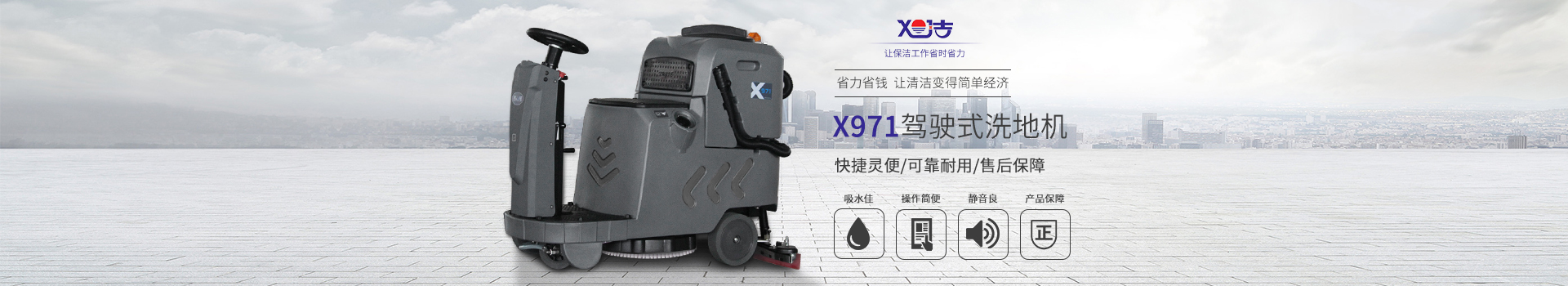 旭潔X971mini駕駛式駕駛式洗地機 旭潔X971mini駕駛式駕駛式洗地機