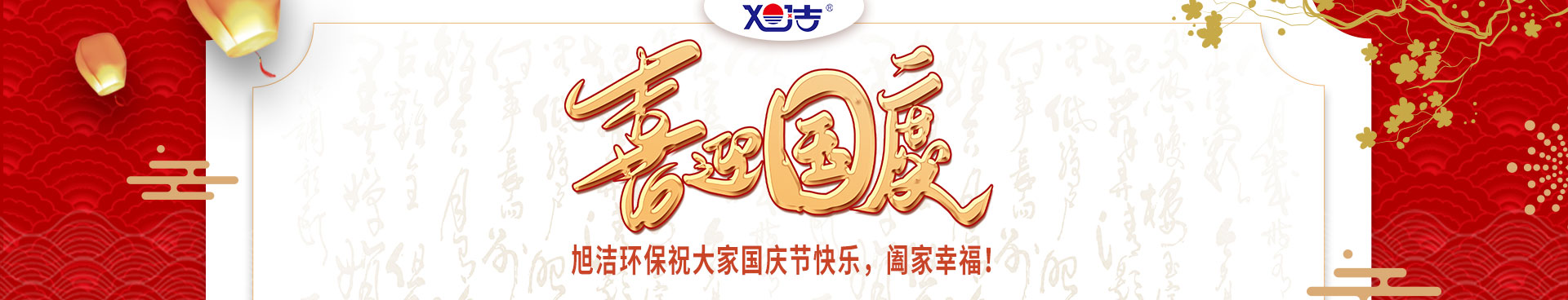 2022年國慶節(jié)祝福橫幅 2022年國慶節(jié)祝福橫幅